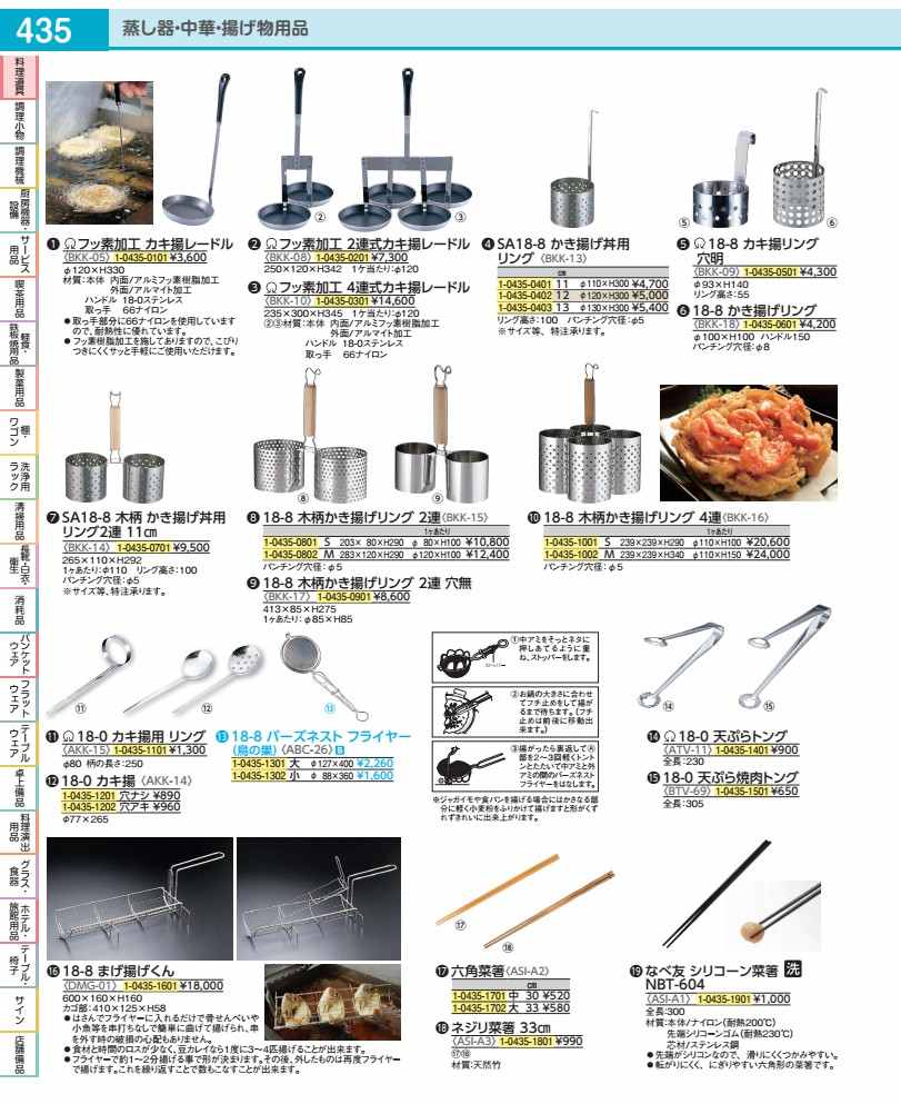 １８－８木柄かき揚げ輪っか ２連 Ｓ BKK1501