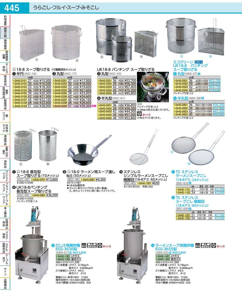 ＳＡ１８－８半輪吸いもの取りざる ３６糎用 ASC16036