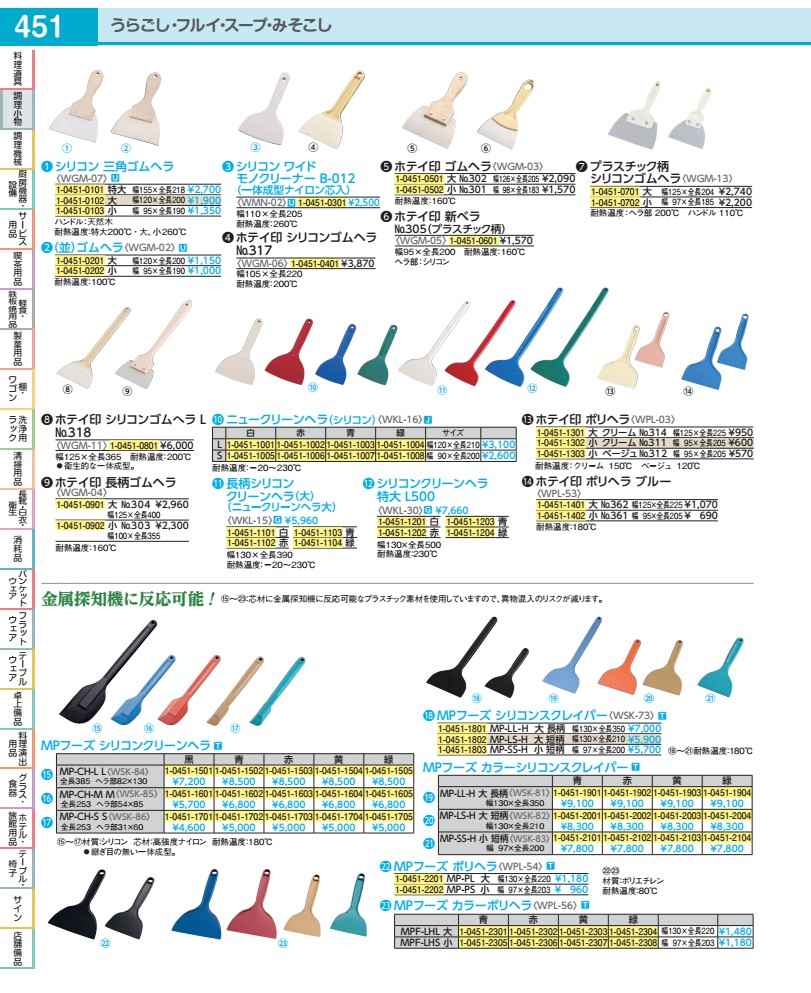 ＭＰＦ　カラーシリコンスクレイパー ＭＰ－ＬＳ－Ｈ　大　短柄　黄 WSK8203