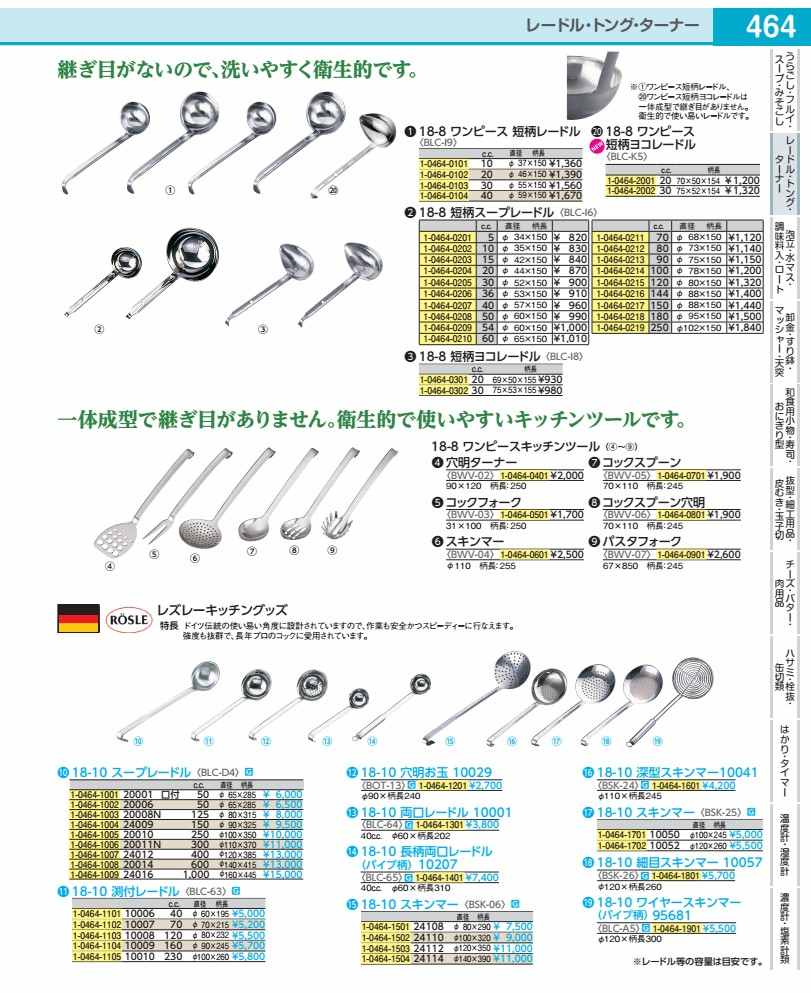 レズレー １８－１０スープレードル ２４０１２   ４００竓 BLCD4012