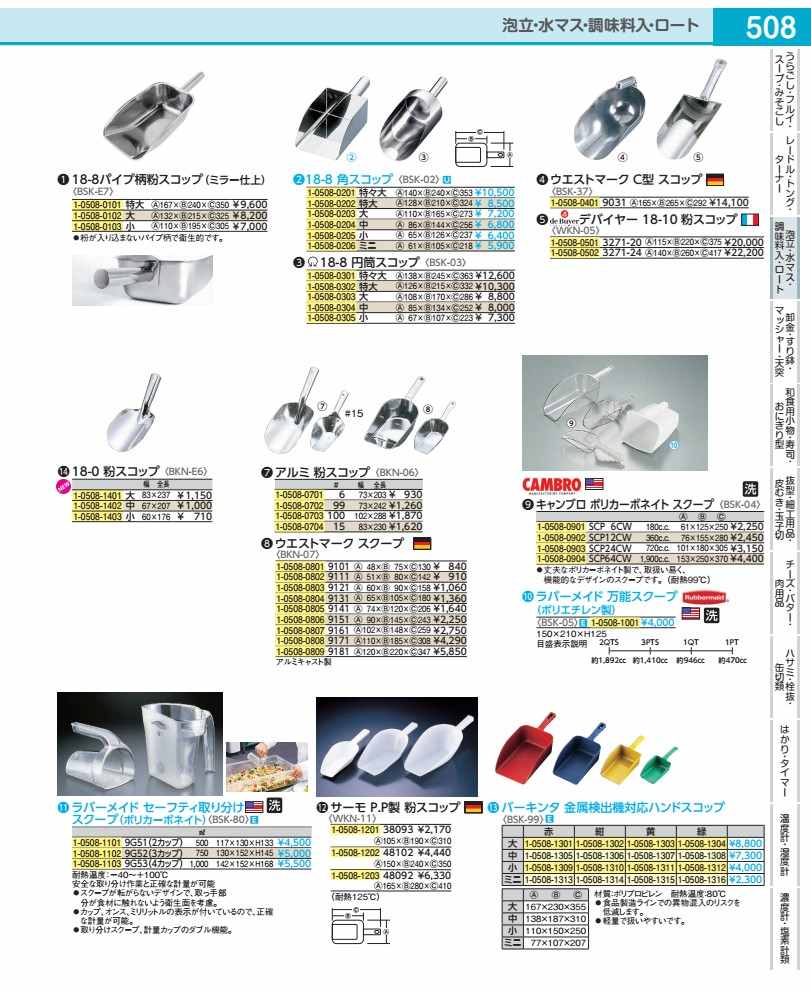 デバイヤー　１８－１０粉スコップ ３２７１－２０ WKN05020