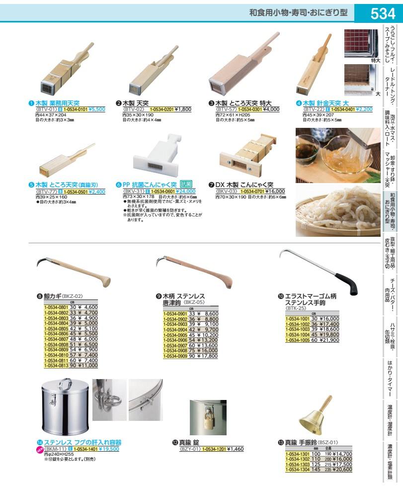エラストマーゴム柄 ステンレス手鉤 ３６cm BTK25036