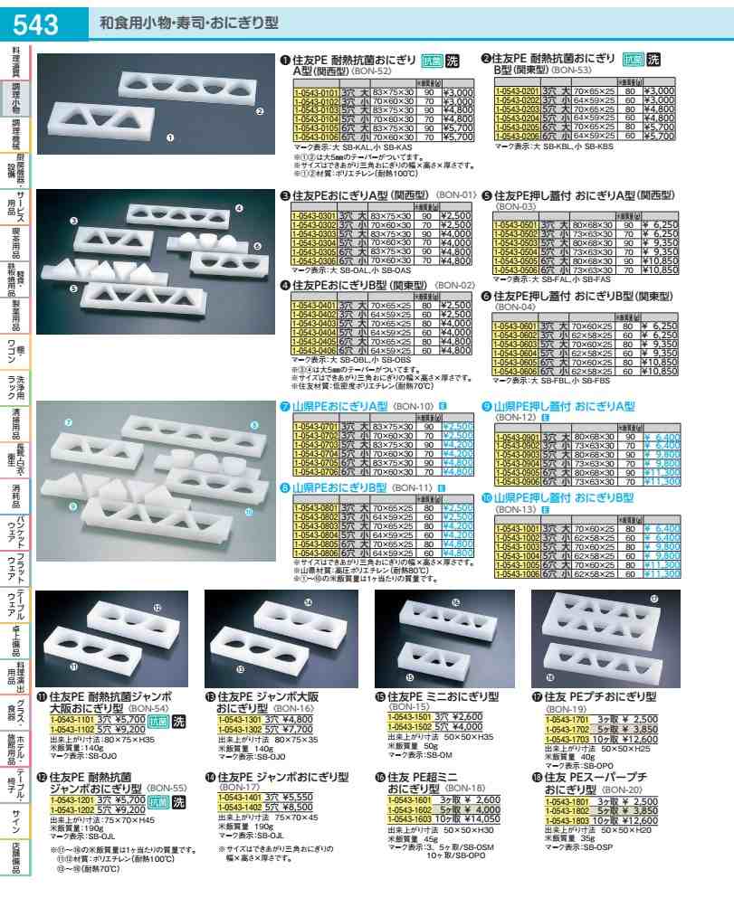 住友 ＰＥ押し蓋付おにぎり Ｂ型 関東型 ６穴 小 BON04063