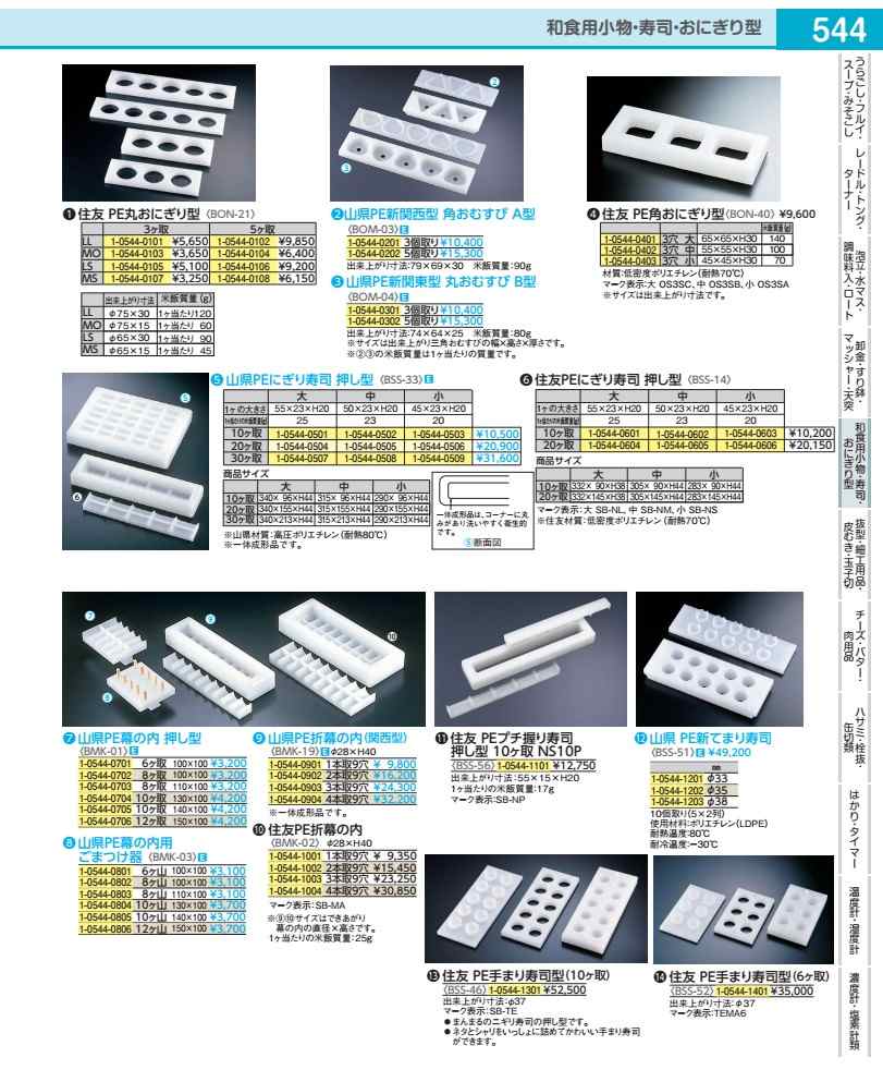 住友 ＰＥにぎり弥助厚かましさ型 小 ２０ヶ取 BSS14320