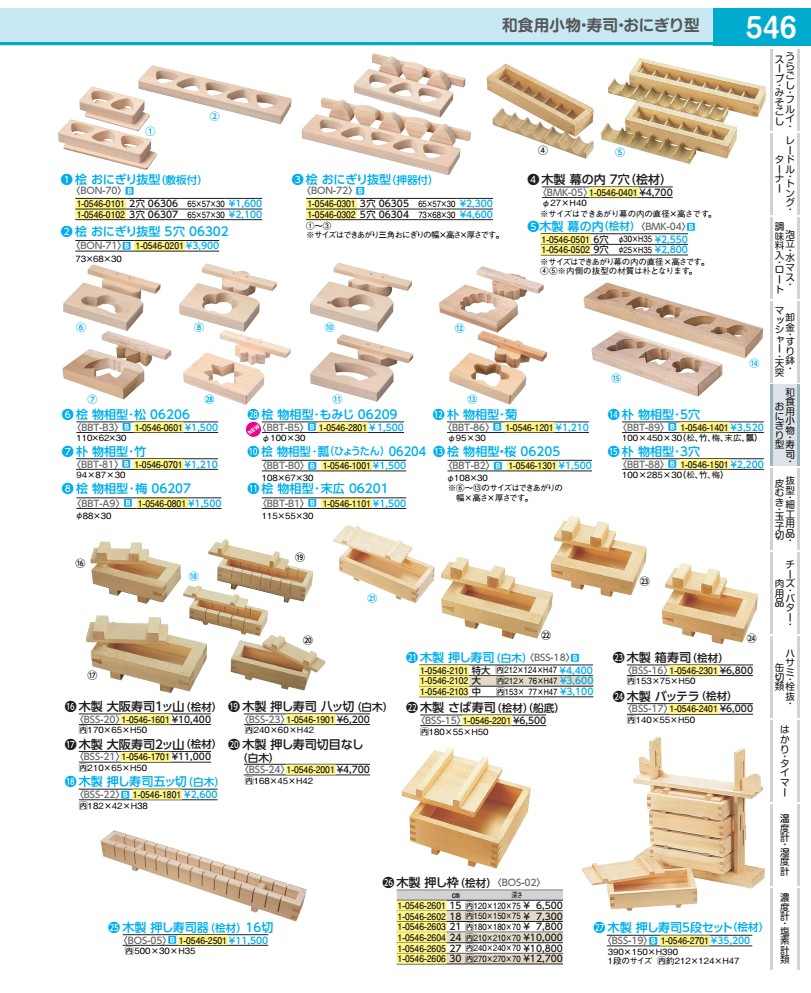 木製 押し寿司器（檜材） １６切 BOS0501