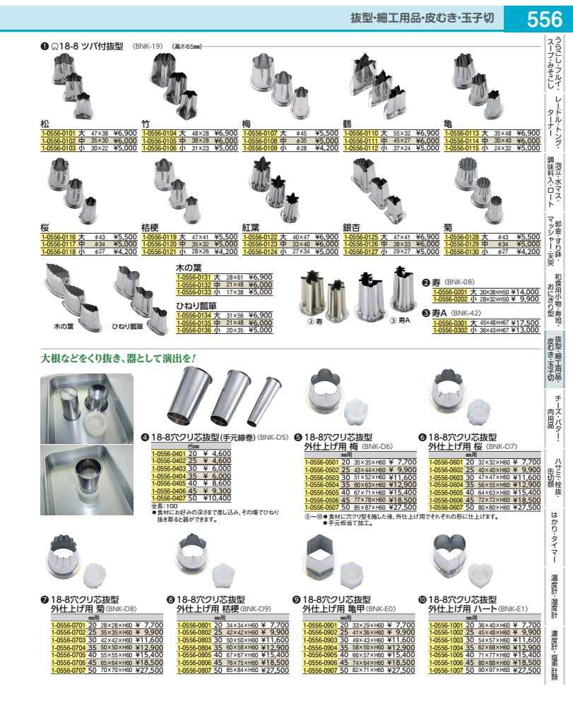 18−8穴クリ芯抜型 外仕上げ用 ハート 30mm用 BNKE103|WADA TOKI