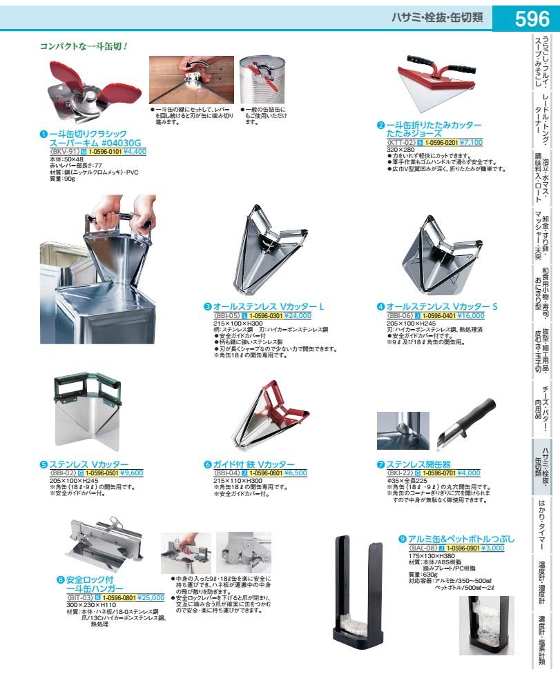 安全性のある鍵を掛ける付 一斗缶ハンガー  BIT0301 缶切り-調理器具・製菓器具-キッチン用品・食器・調理器具
