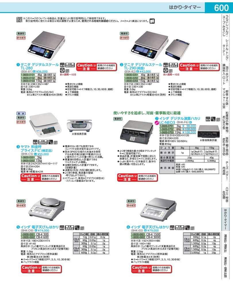 タニタ デジタル規摸 ＴＬ－２９０ ８kg BSK8202