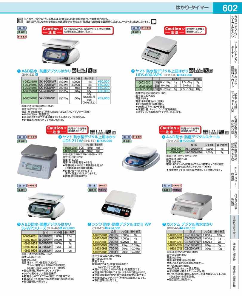 ヤマト 雨合羽型デジタル上皿はかり ＵＤＳ－６００－ＷＰＫ－１５ BHKD403