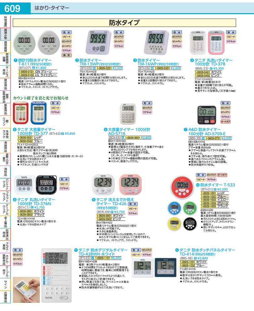タニタ　防水デジタルタイマー ＴＤ－４２８ＷＨ　ホワイト BTIE001