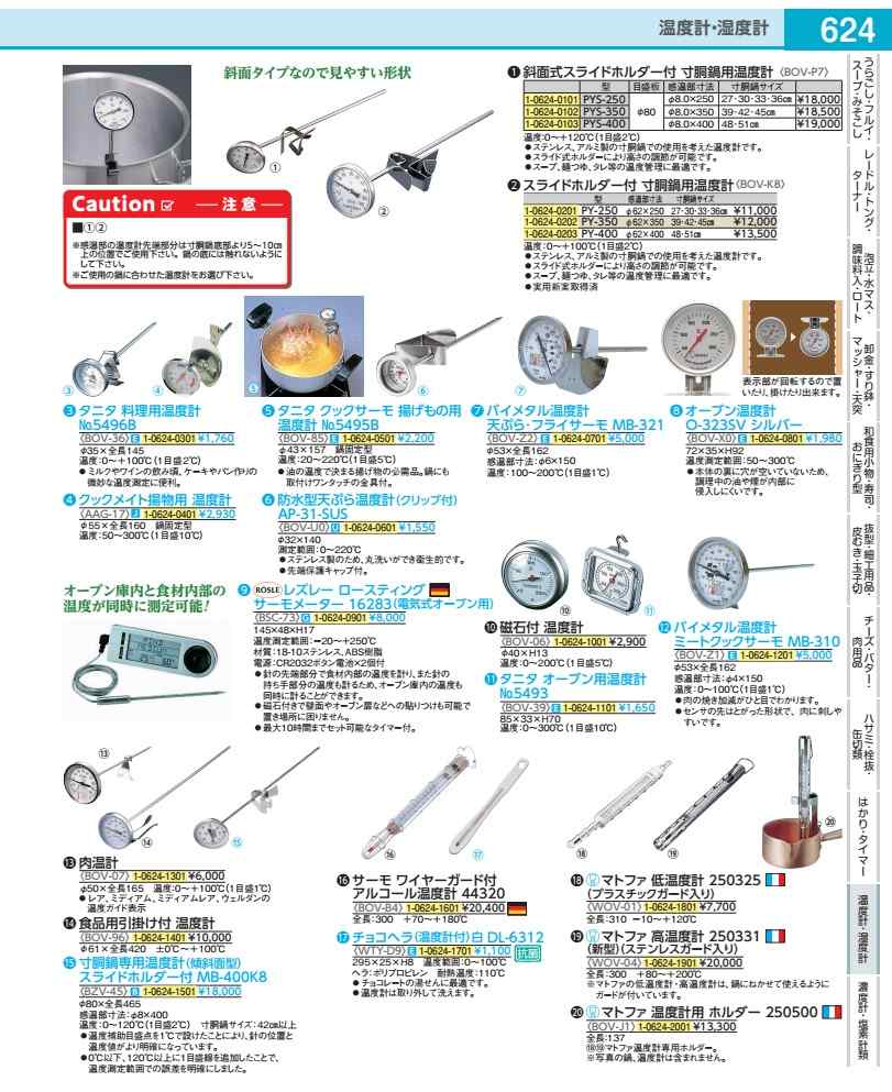 サーモ 鉄条差し固める付気違い水体温計 ４４３２０ BOVB4