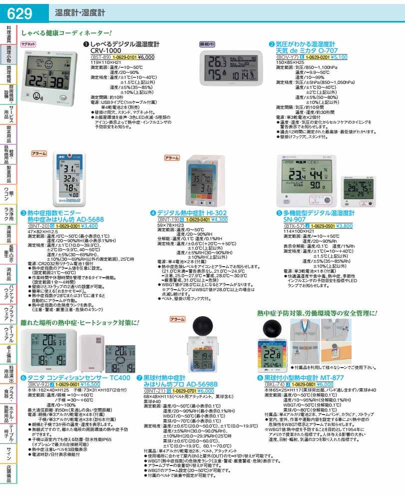 タニタ　コンディションセンサー ＴＣ４００ BKV9201