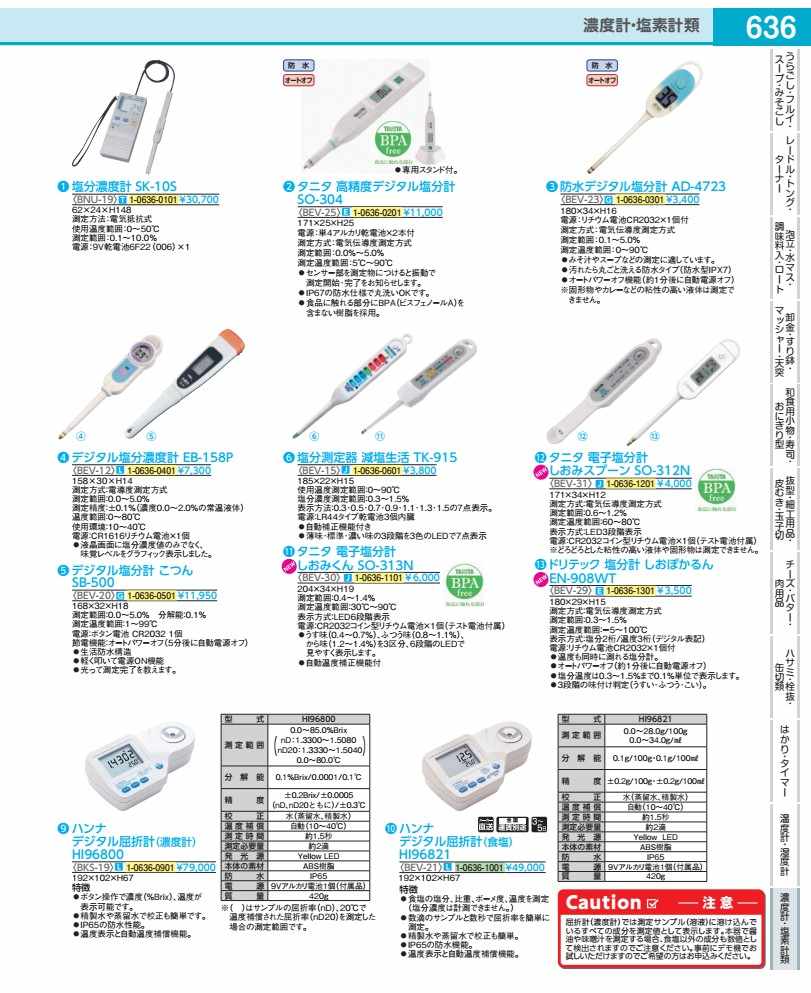 タニタ　電子塩分計　しおみくん ＳＯ－３１３Ｎ BEV3001