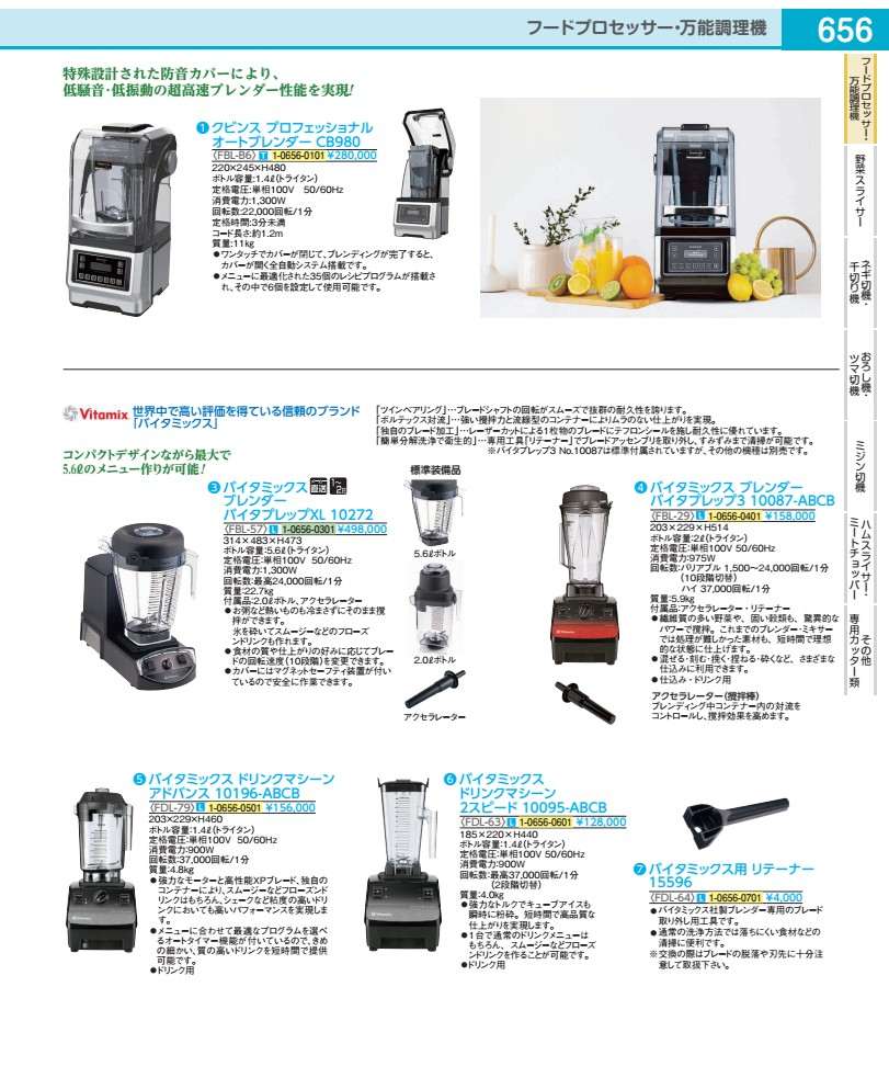 バイタミックス ブレンダー バイタプレップＸＬ １０２７２ FBL5701