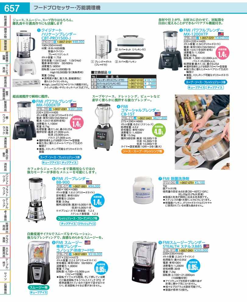 クイジナートハリケーンブレンダー ＣＢＴ－ＰＲＯ１５００ーＪ FKI0101