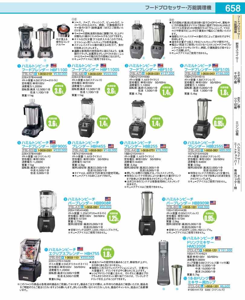 ハミルトン砂浜 エクリプスブレンダー ＨＢＨ７５５ FBL8401