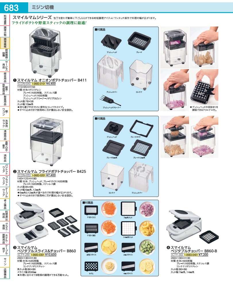 ＳＭ　ベジタブルスライス＆チョッパー Ｂ８６０ CTY2901 6,530円