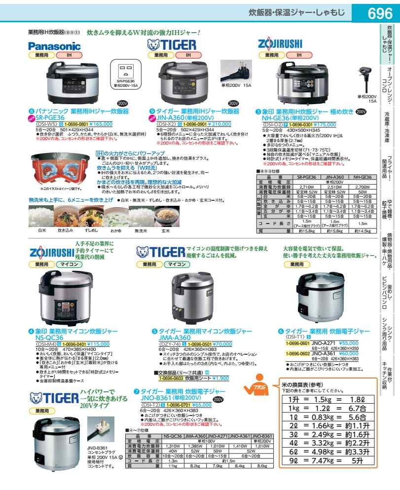 象印 御役目用ＩＨ炊飯ジャー 限度炊き ＮＨ－ＧＥ３６ 単相２００Ｖ DSIO201