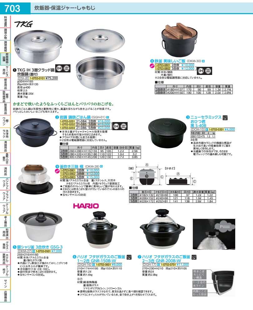 鉄釜 好いたらしい田の実 ３合炊き DKM3002