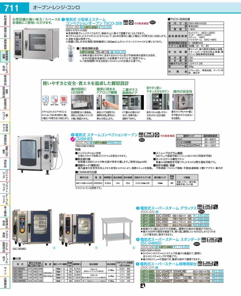 明かり式百貨店水蒸気用専用架台 ＳＳＣ－０５ＤＴ DOCD702