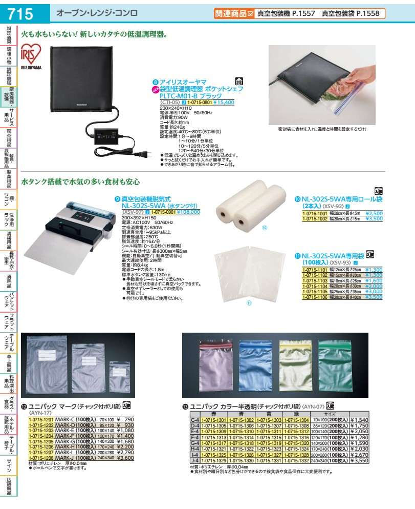 アイリスオーヤマ 袋型冷ややかさ膳立て器 ＰＬＴＣ－Ｍ０１－Ｂ CTI0501