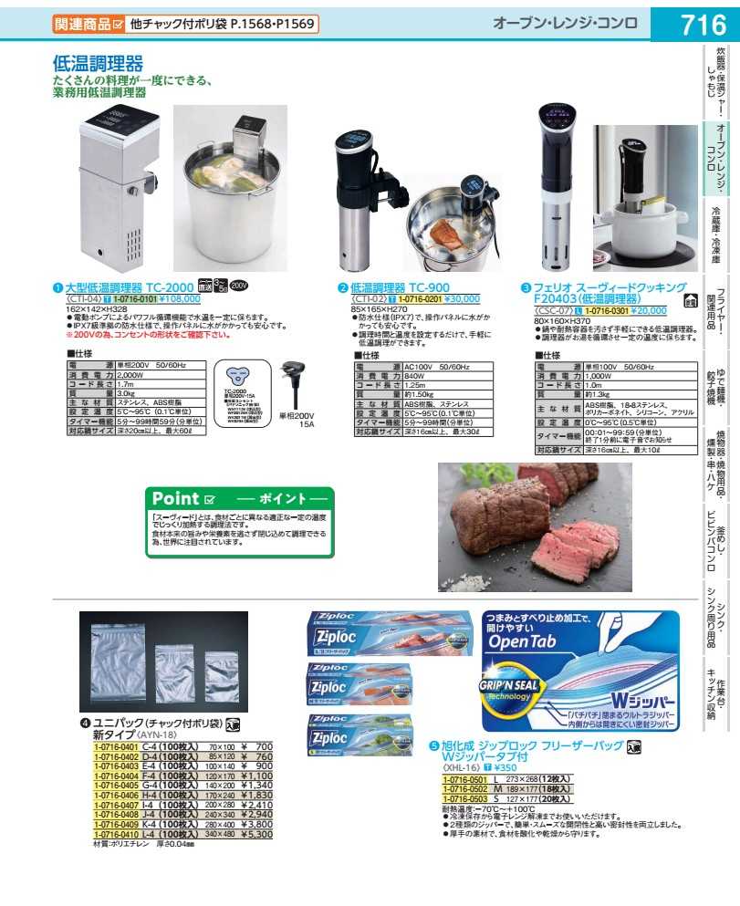 低温調理器 ＴＣ&minus;９００ CTI0201｜WADA TOKI 26,136円