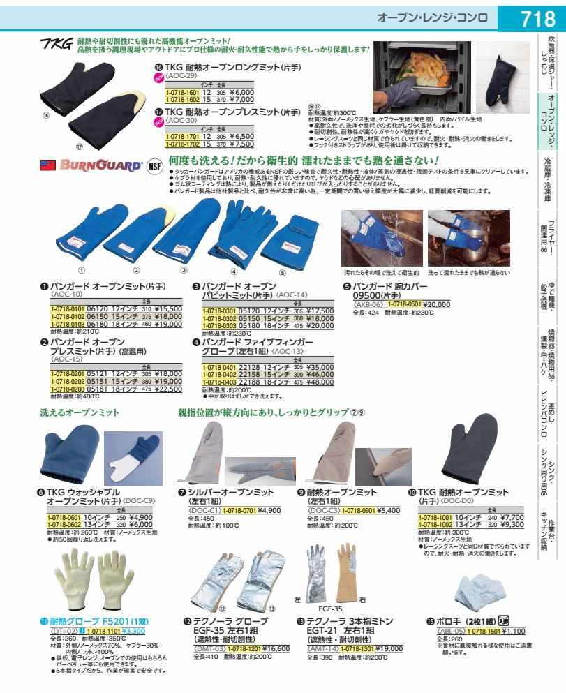バンガード　ファイブフィンガーグローブ ２２１２８（左右１組）１２吋 AOC13202