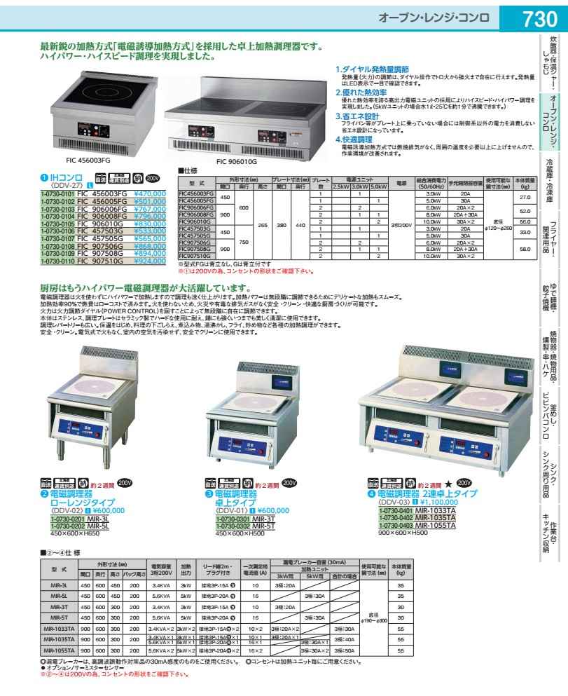 電磁膳立て器ローレンジタイプ ＭＩＲ－３Ｌ  DDV02003