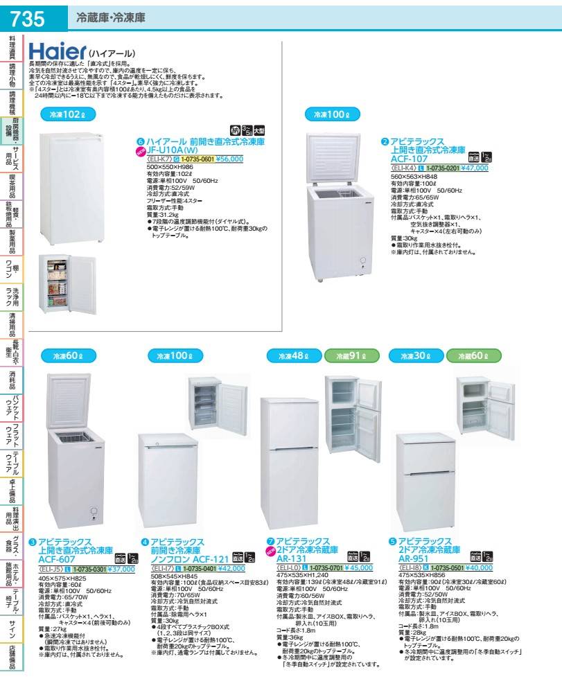 アビテラックス 上開き直冷式冷凍器 ＡＣＦ－１０７ ELIK401