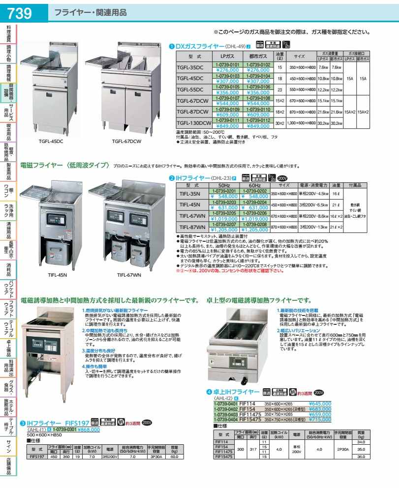 卓上ＩＨフライヤー　ＦＩＦ１１４７５ AHLI2114