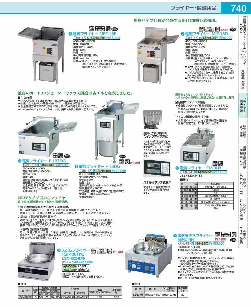 天ぷらフライヤー ＦＧＦ４００ＴＰＣ （LP盤屁っ放り・灯し火当て嵌める） DHL4501