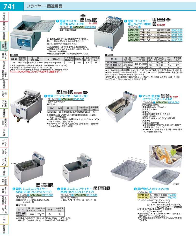 灯し火フライヤー 卓上手合い（１槽式） ＴＥＦ－１８－９ AHL65189