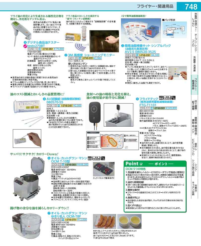 オイル・カットダウン・マシン ＯＣＭ Ｔ－１０型 DOI0301