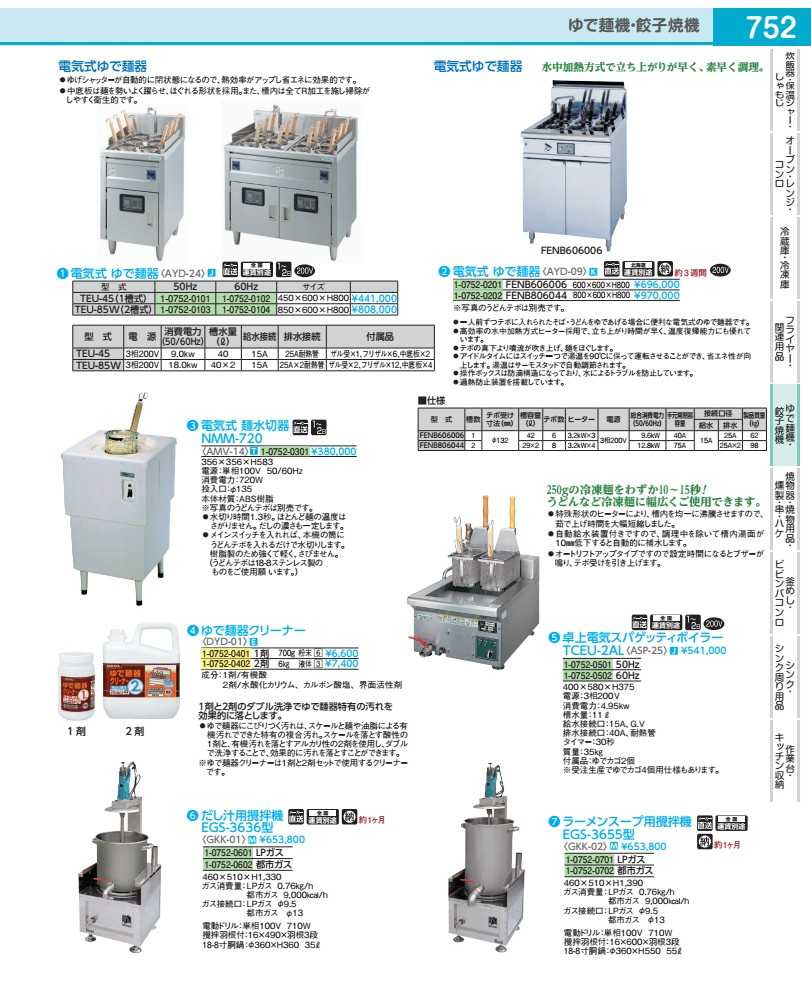 灯し火式 麺水切器  ＮＭＭ－７２０  AMV14