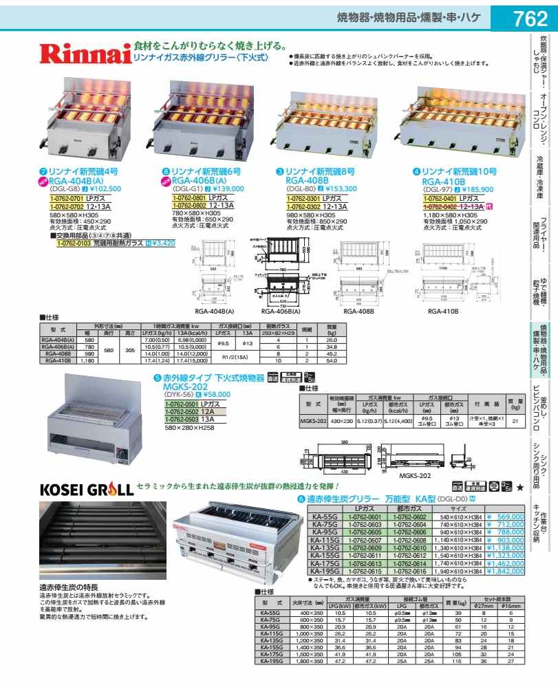 リンナイ新荒磯６号ＲＧＡ－４０６Ｂ（Ａ） LP盤屁っ放り DGLG101