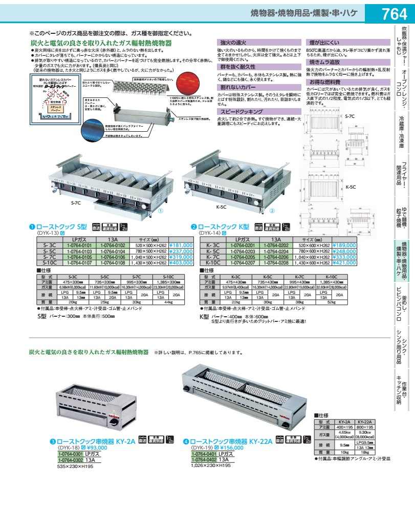 焙ずるまかない方Ｋ型  Ｋ－３Ｃ １３Ａ DYK142