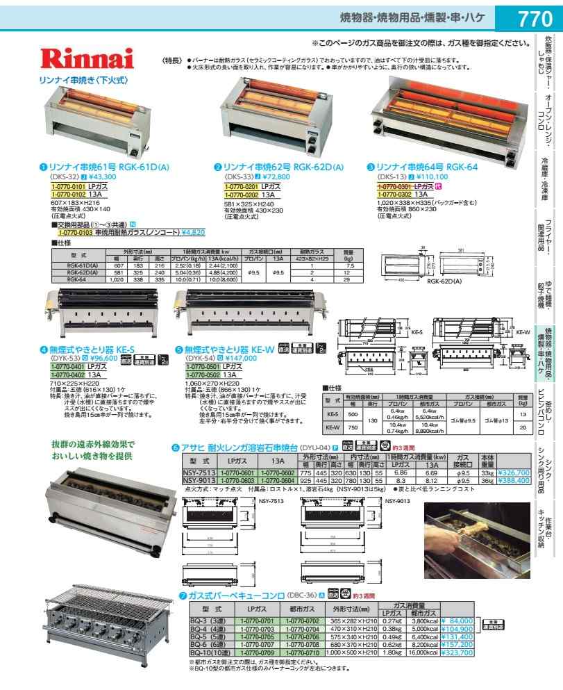 アサヒ 耐火レンガ溶岩石串焼台 ＮＳＹ－９０１３ １３Ａ DYU0404