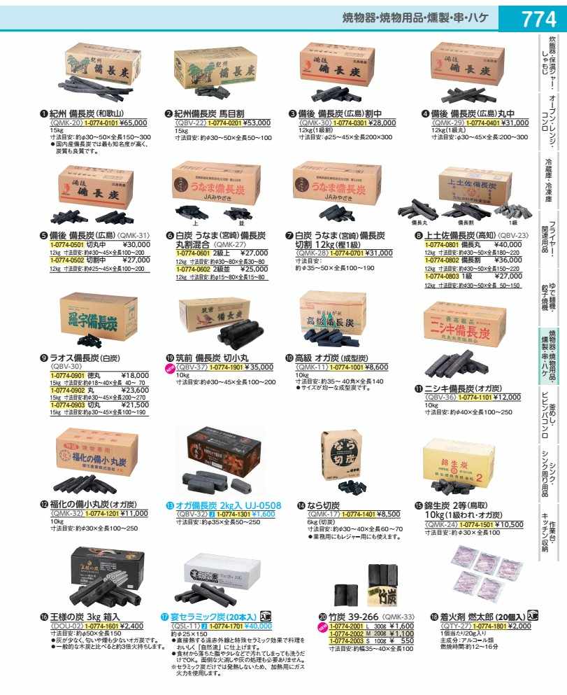ラオス人民民主共和国備長炭（白炭）１５ｋｇ 切丸 QBV3003