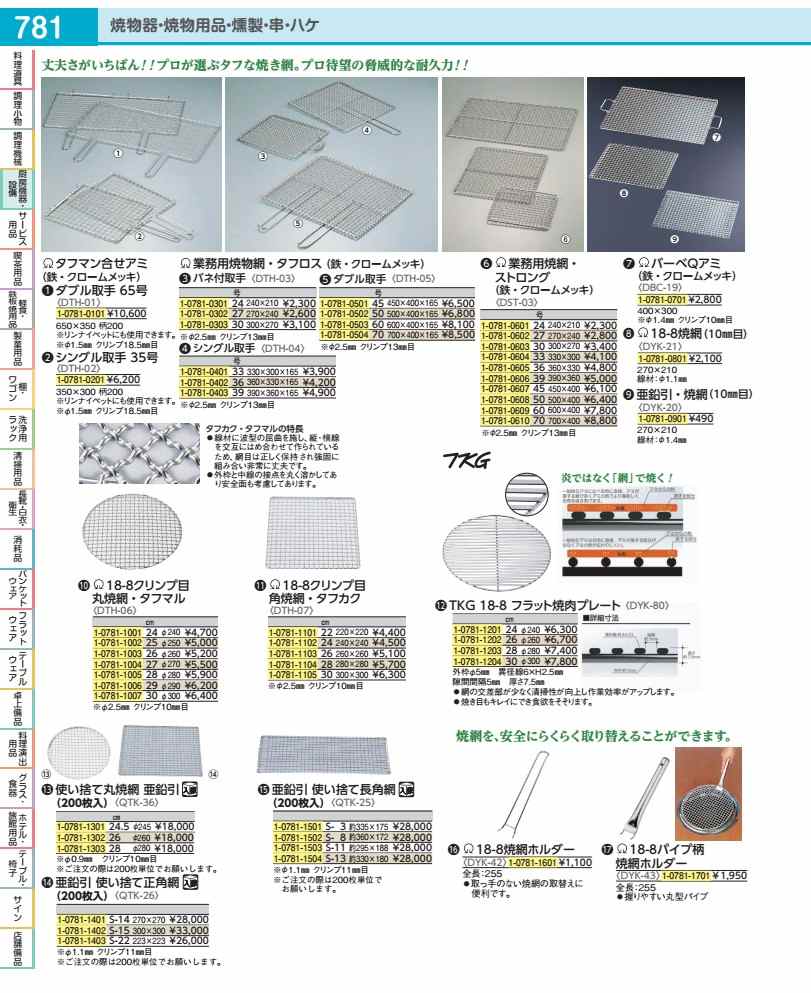 使い捨て丸焼網 ジンク引（２００枚入） ２６糎 QTK3602