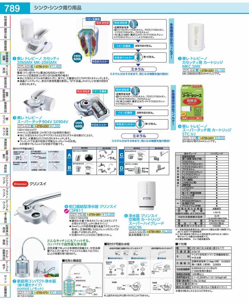 家庭用コンパクト浄水器（据え置きタイプ） ｎｏｍｏｔ（ノモット） EZY1101