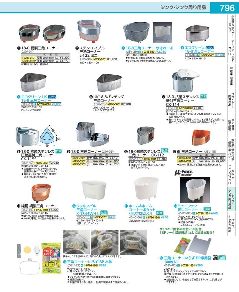 銅三角コーナー　大 JSV15001