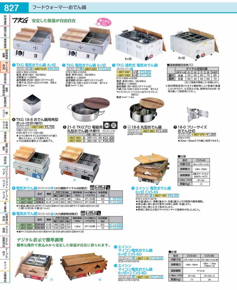 ＳＡ１８－８丸型おでん鍋  EOD01