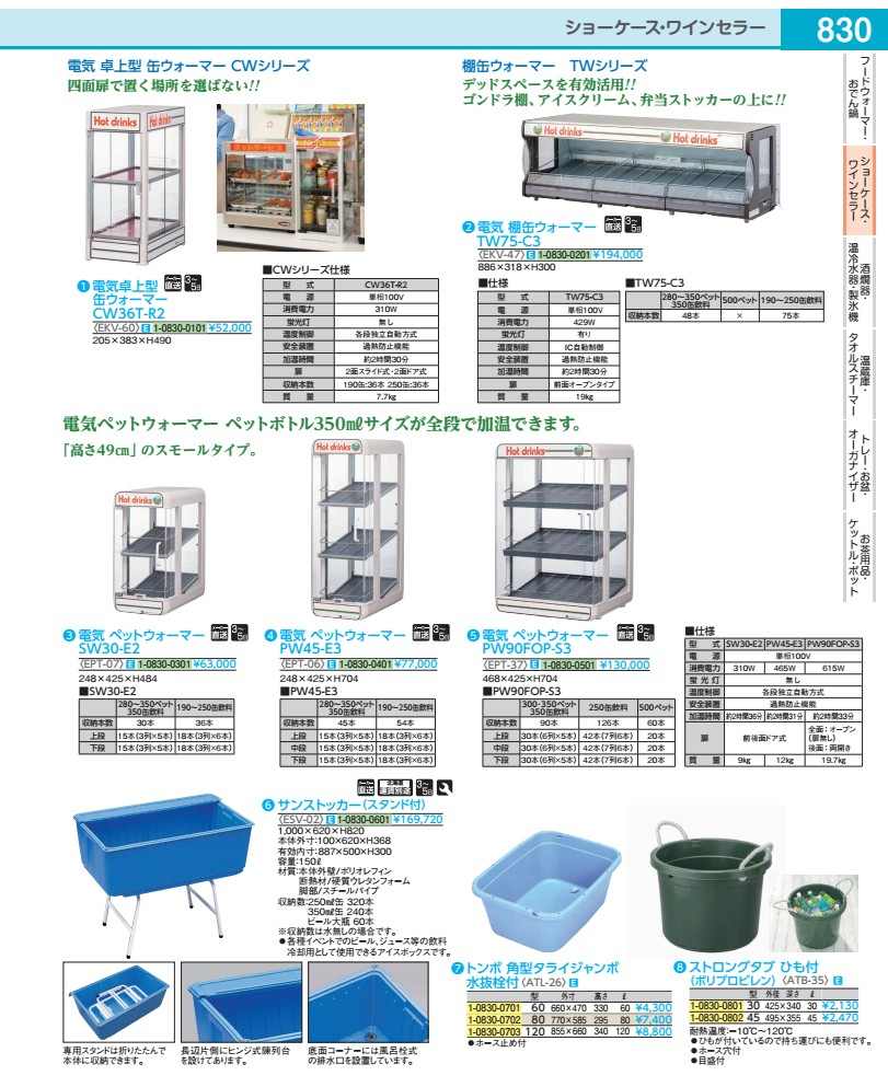 明かり棚缶ウォーマー ＴＷ７５－Ｃ３  EKV47