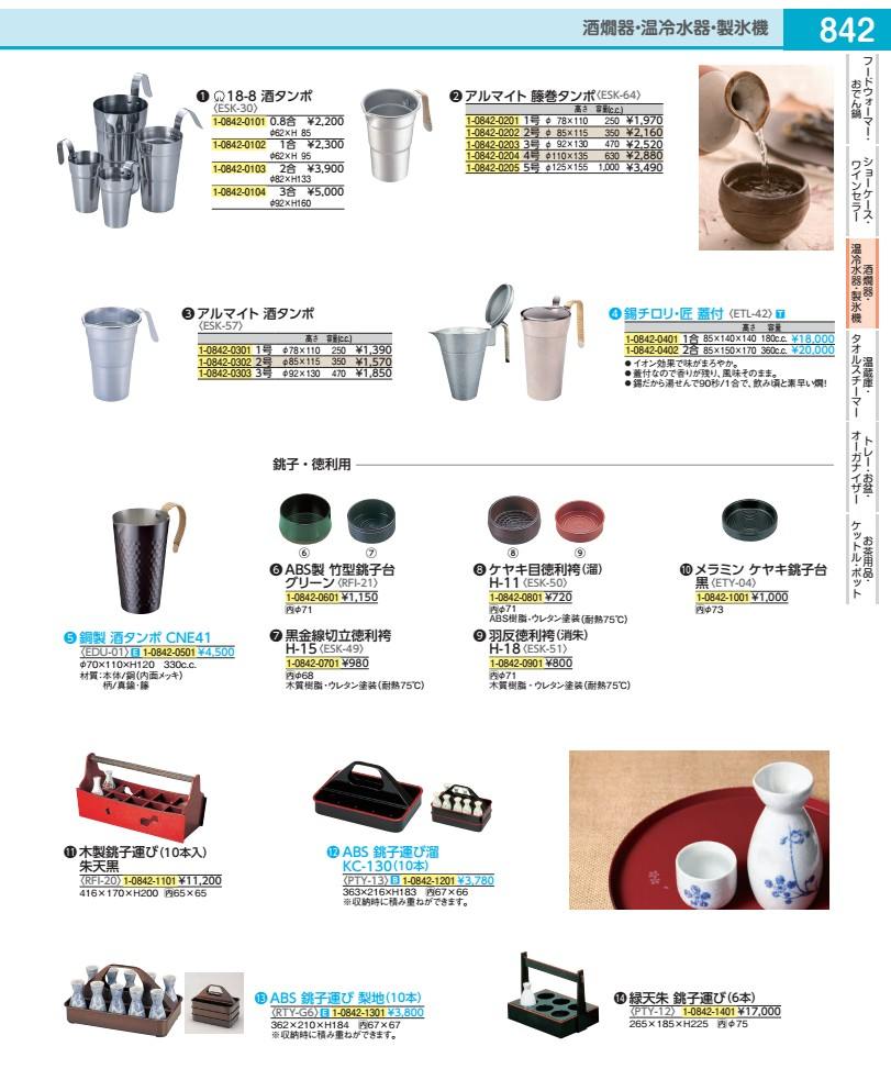 錫チロリ・匠 蓋付 ２合 ETL4201