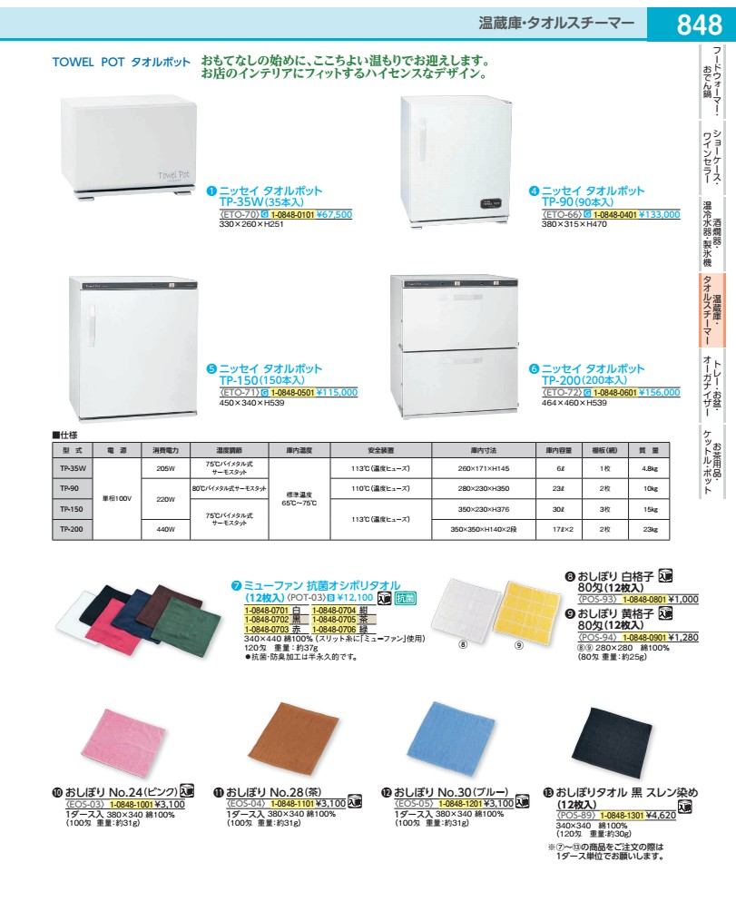 ミューファン 抗菌オシボリタオル （１２枚入） 緑 POT0306