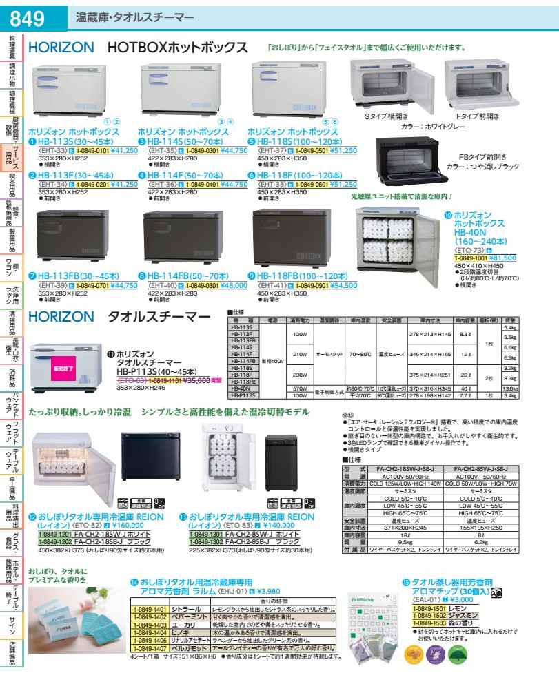 ホリズォン 熱っぽいボックス席 ＨＢ－１１８ＦＢ EHT4101