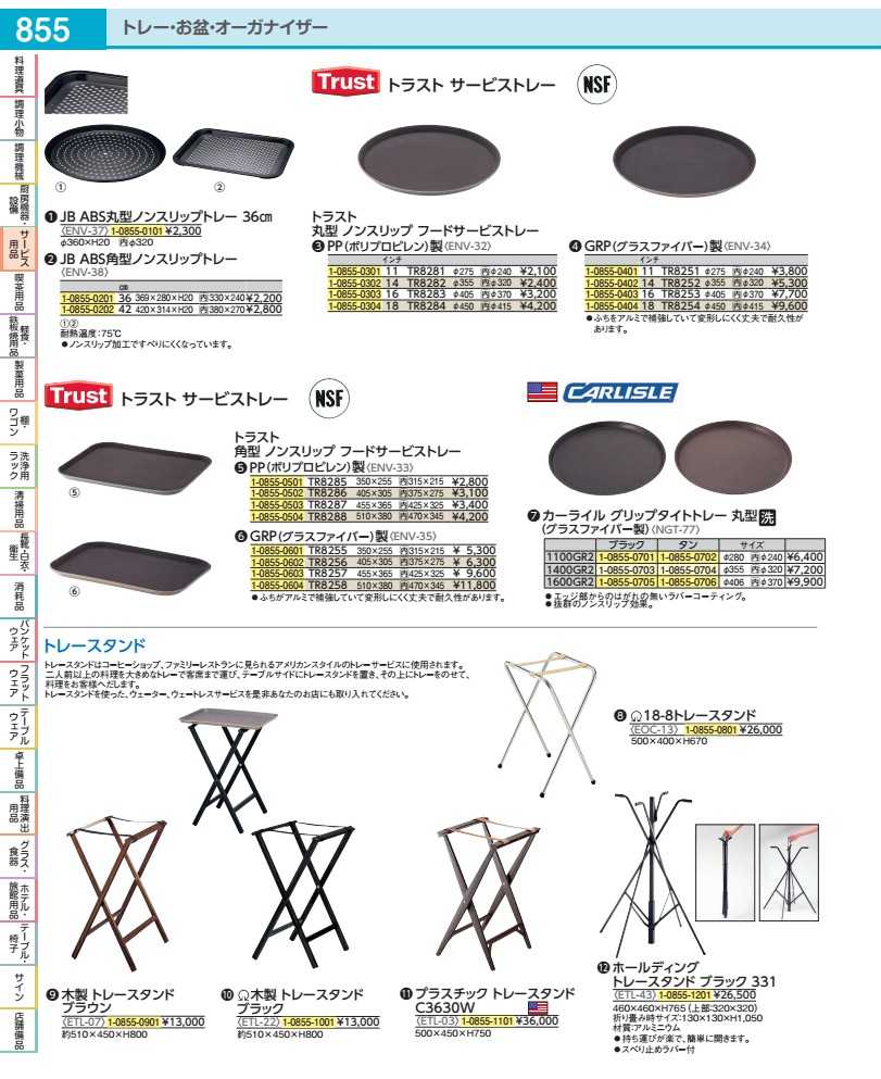 ＳＡ１８－８トレースタンド EOC13 16,016円