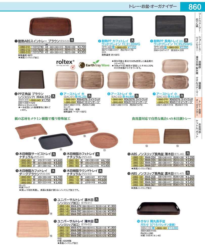 きなり 隅丸長手盆（ウレタンペンキ塗り） 尺５寸 ３７１５ EBV1301