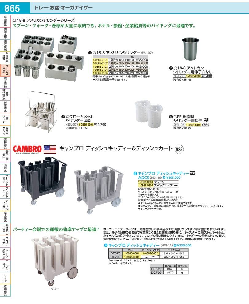 キャンブロ ディッシュキャディー コロンビア特別区５７５   うす暗い赤銅色 HDI1156C