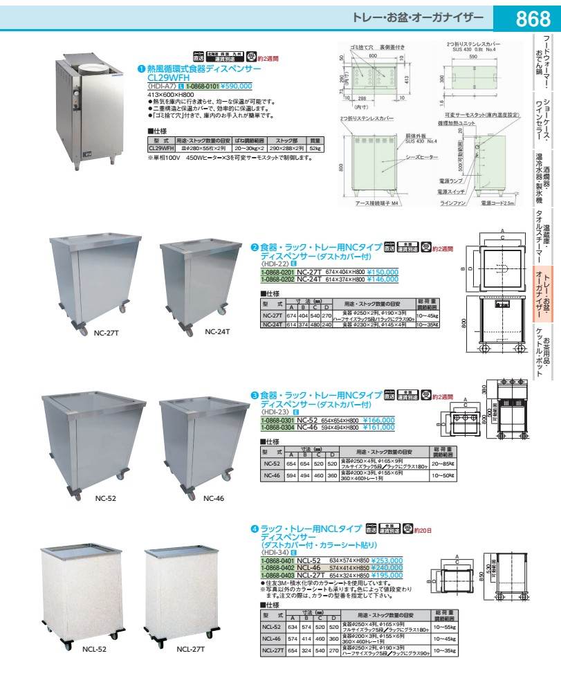 熱風循環式食器ディスペンサー ＣＬ２９ＷＦＨ HDIA701 306,653円